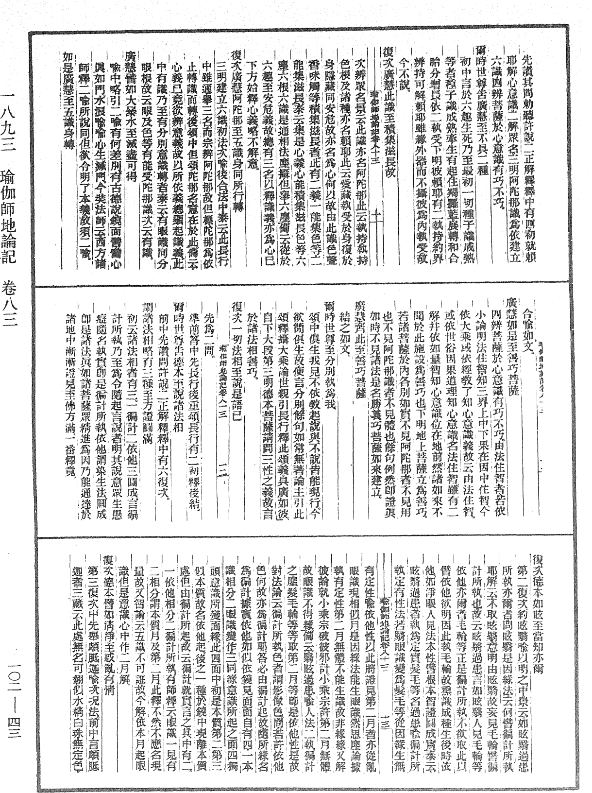 瑜伽師地論記《中華大藏經》_第102冊_第043頁