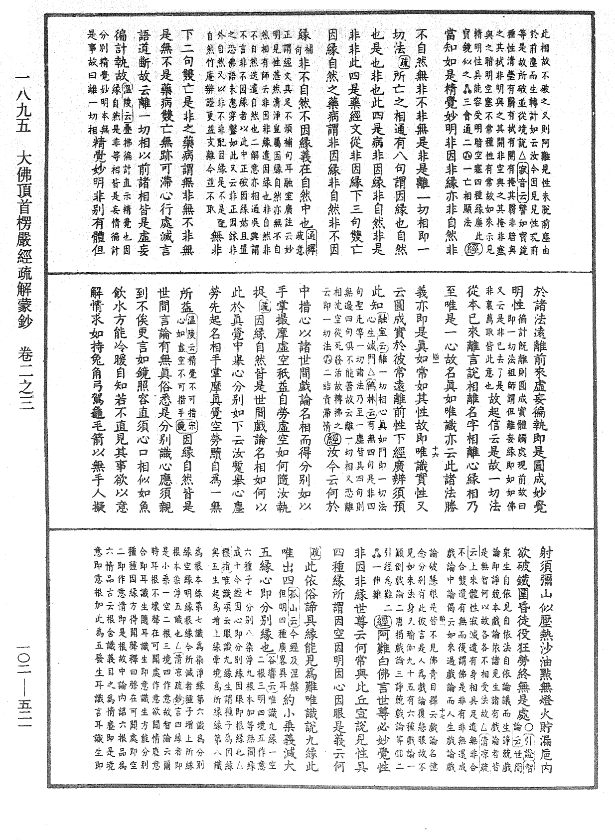 大佛頂首楞嚴經疏解蒙鈔《中華大藏經》_第102冊_第521頁