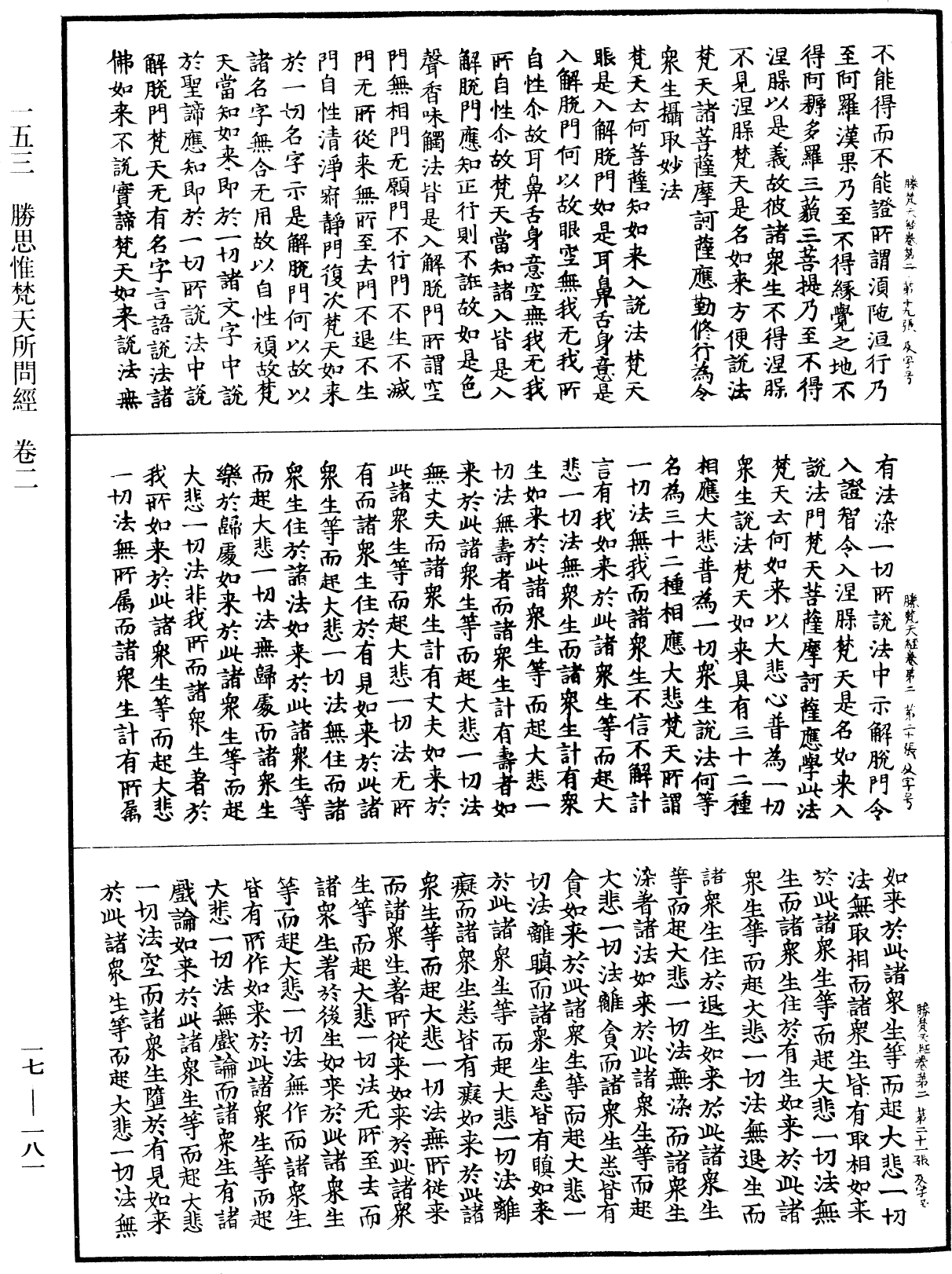 勝思惟梵天所問經《中華大藏經》_第17冊_第181頁