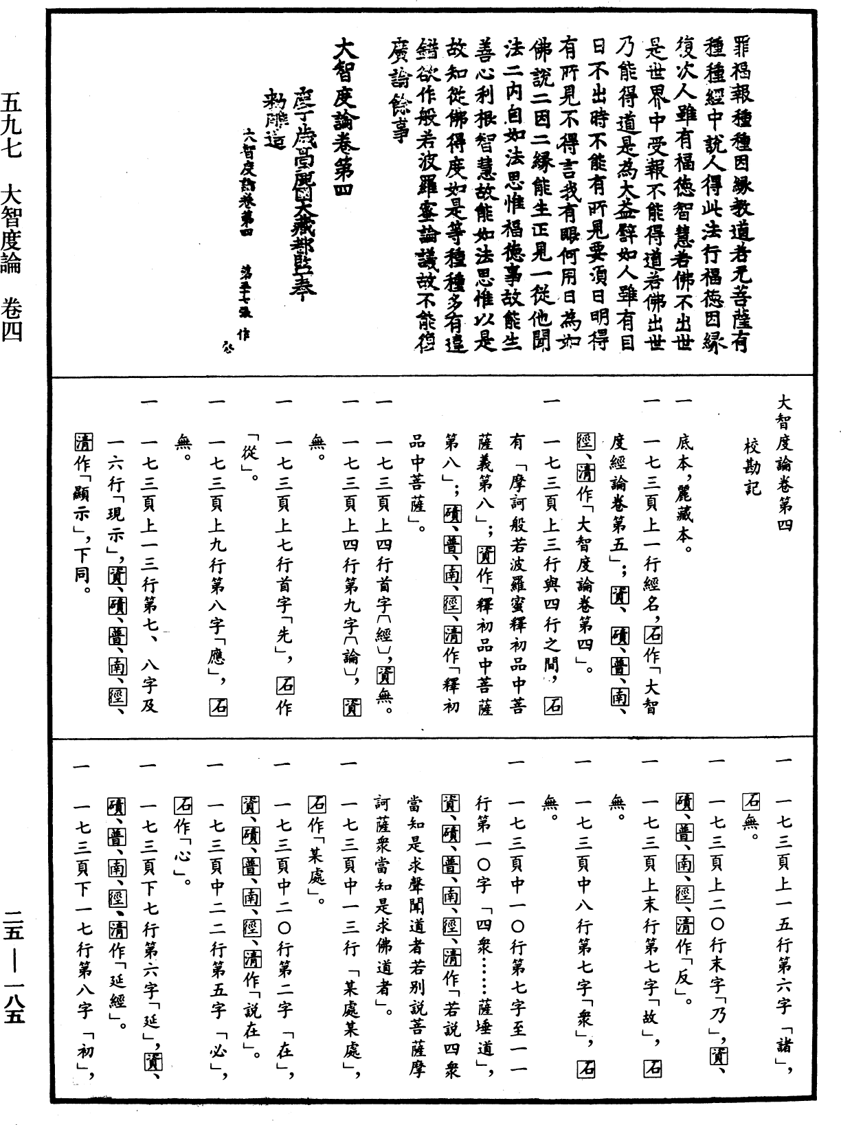 大智度論《中華大藏經》_第25冊_第185頁