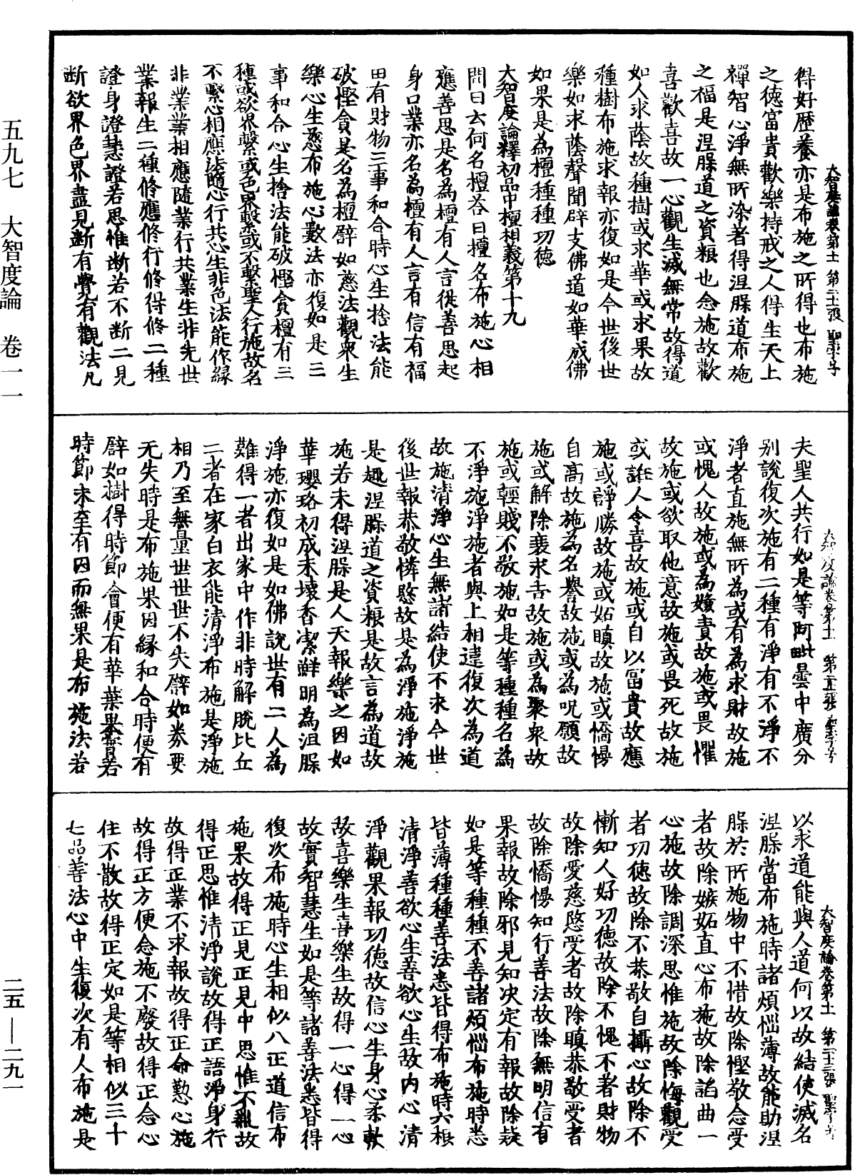 大智度論《中華大藏經》_第25冊_第291頁