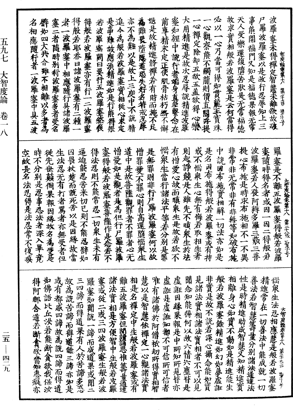 大智度論《中華大藏經》_第25冊_第429頁