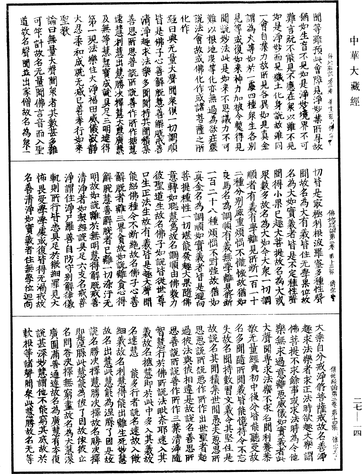 佛地經論《中華大藏經》_第27冊_第014頁