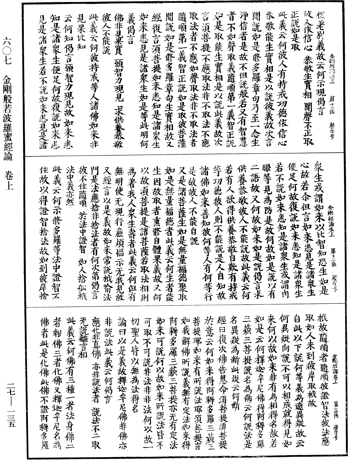 金剛般若波羅蜜經論《中華大藏經》_第27冊_第135頁