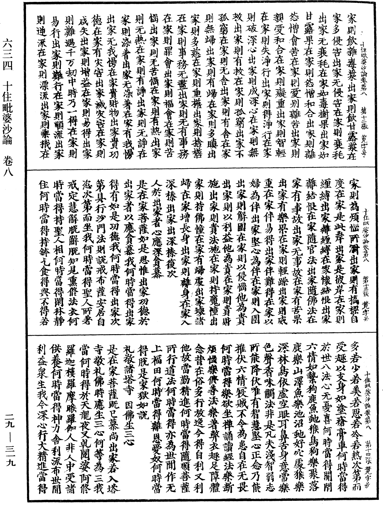 十住毗婆沙論《中華大藏經》_第29冊_第0319頁