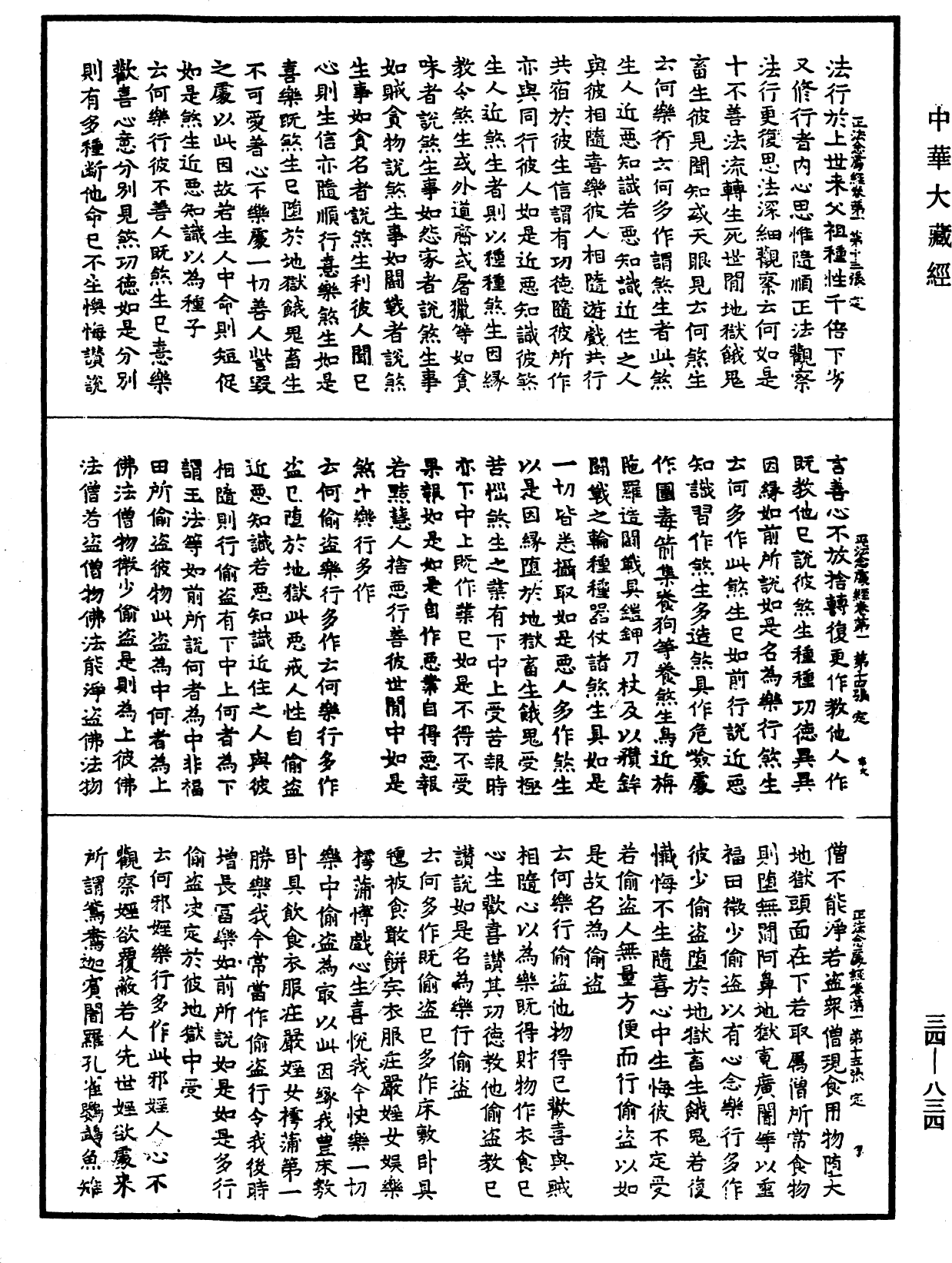 正法念處經《中華大藏經》_第34冊_第0834頁