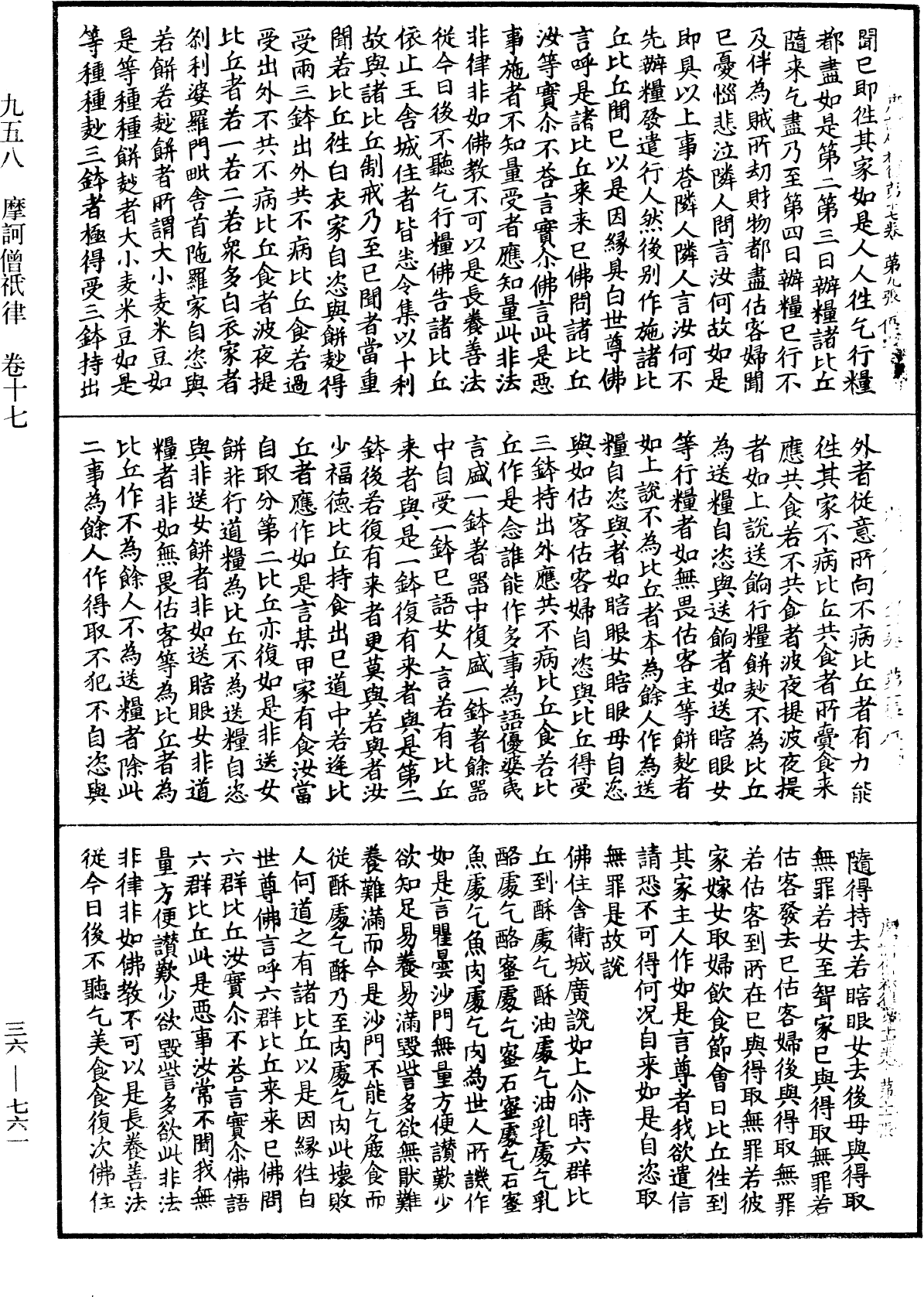 摩訶僧祇律《中華大藏經》_第36冊_第0761頁