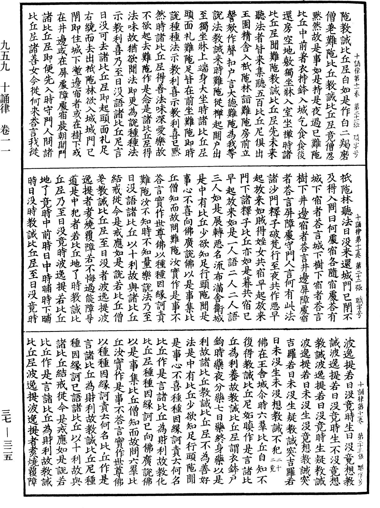 十誦律《中華大藏經》_第37冊_第325頁