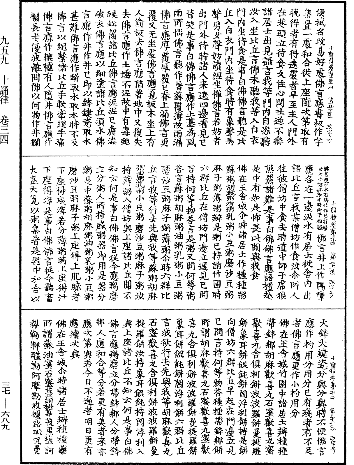 十誦律《中華大藏經》_第37冊_第689頁