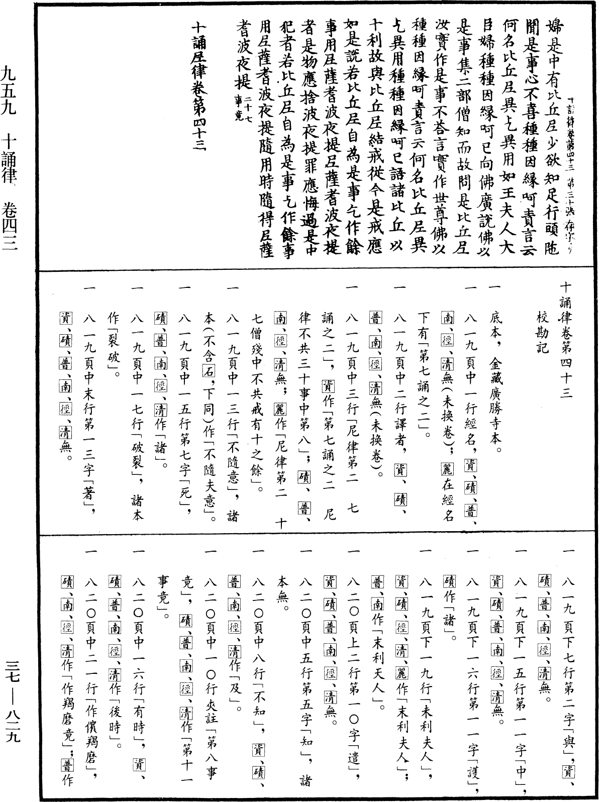 十誦律《中華大藏經》_第37冊_第829頁