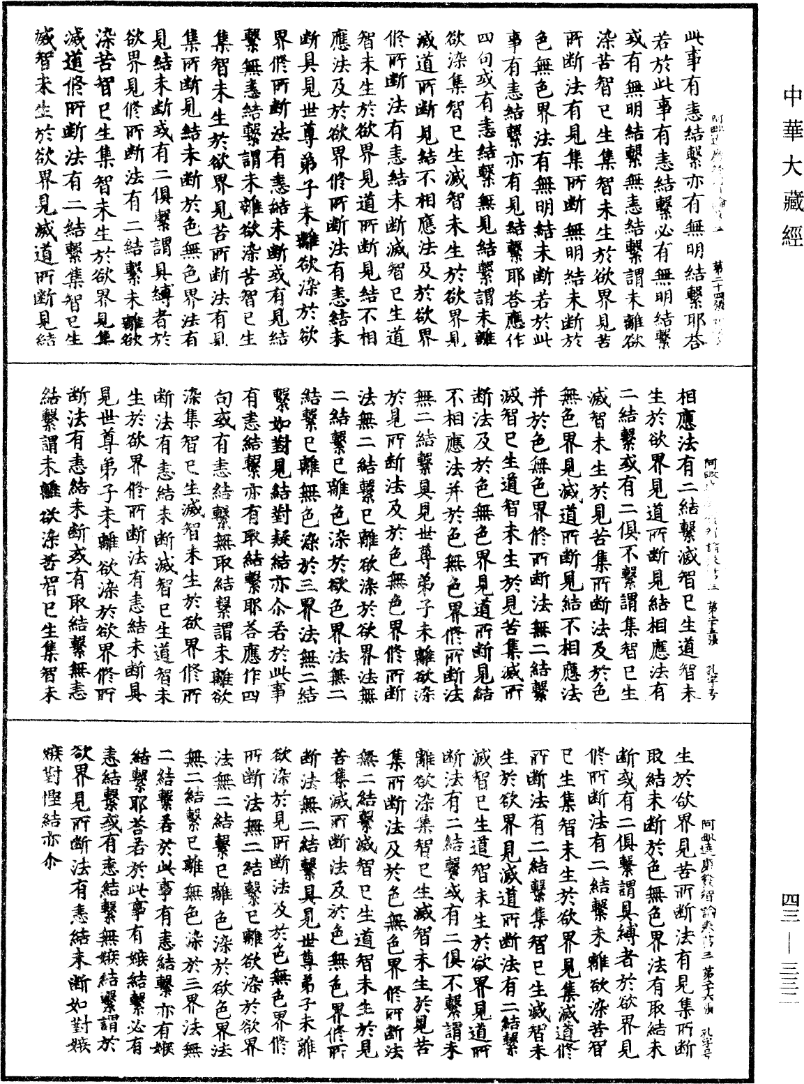 阿毗達磨發智論《中華大藏經》_第43冊_第332頁