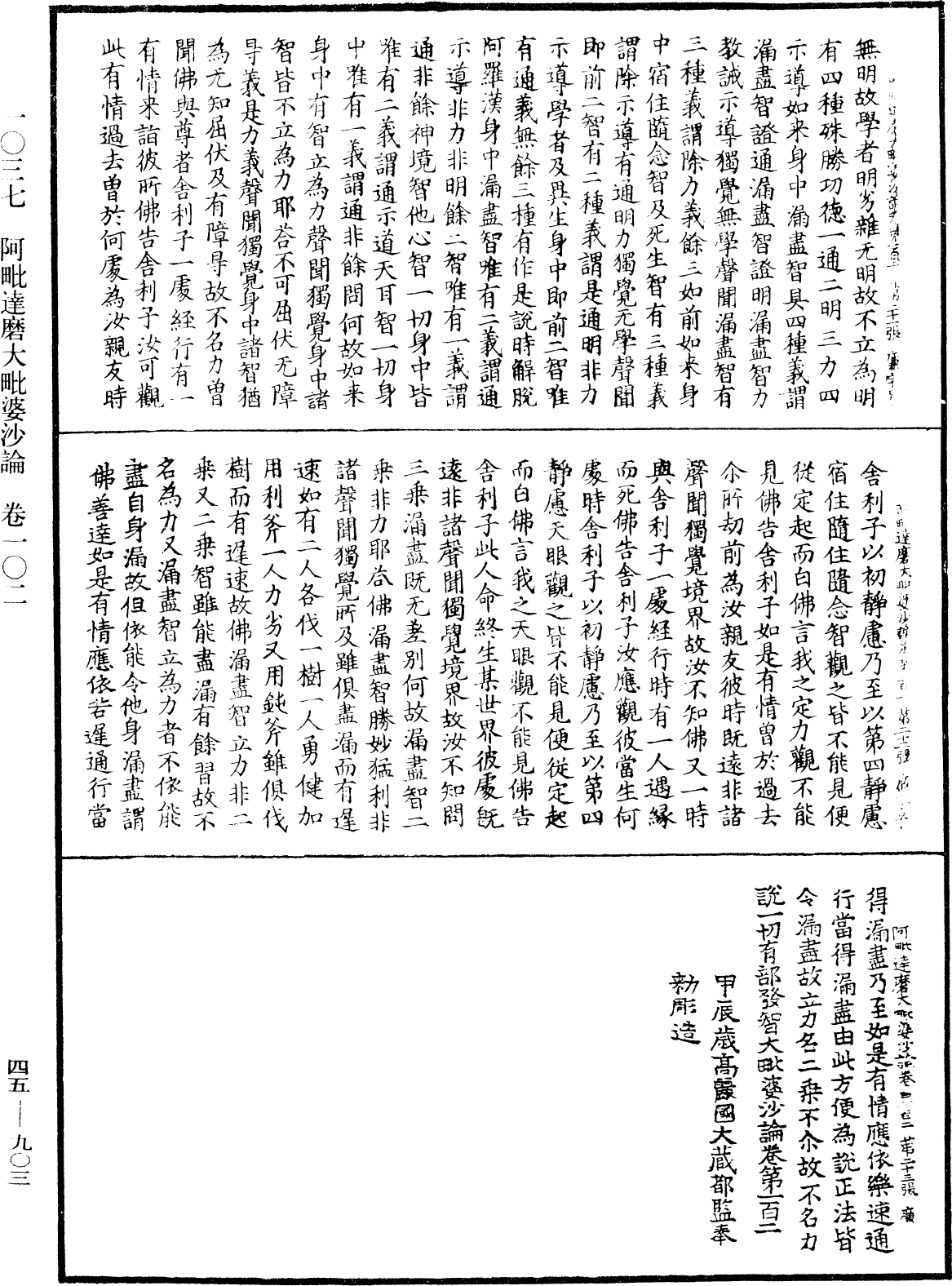 阿毗達磨大毗婆沙論《中華大藏經》_第45冊_第903頁