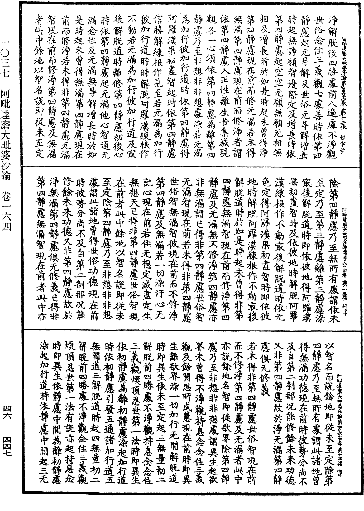 阿毗達磨大毗婆沙論《中華大藏經》_第46冊_第0447頁