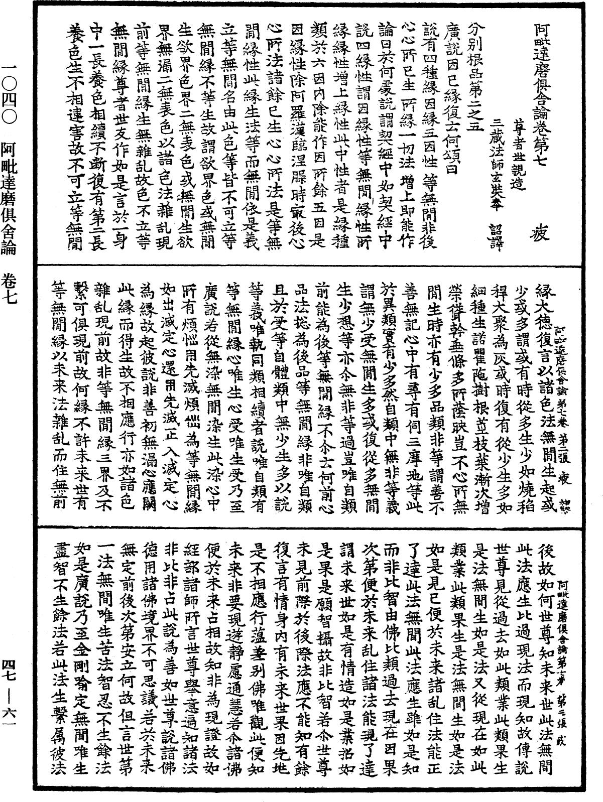 阿毗達磨俱舍論《中華大藏經》_第47冊_第061頁