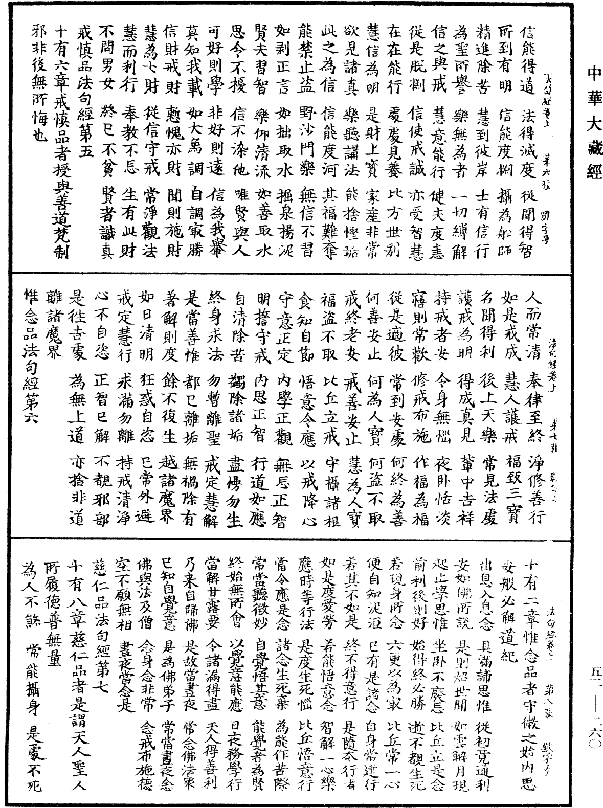 法句經《中華大藏經》_第52冊_第260頁