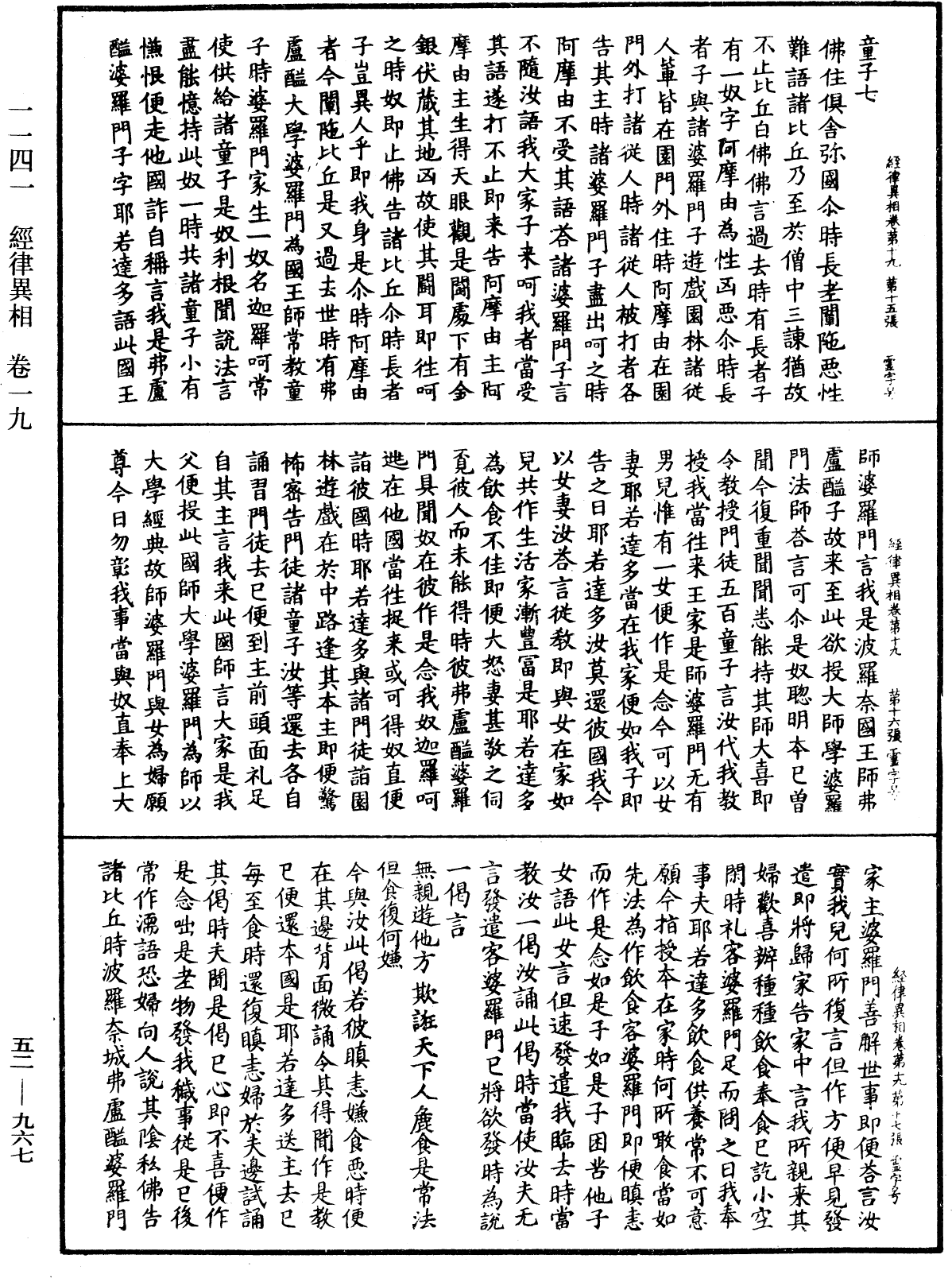 經律異相《中華大藏經》_第52冊_第967頁