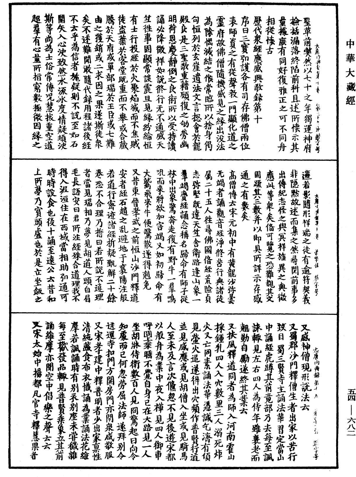 大唐内典录《中华大藏经》_第54册_第682页