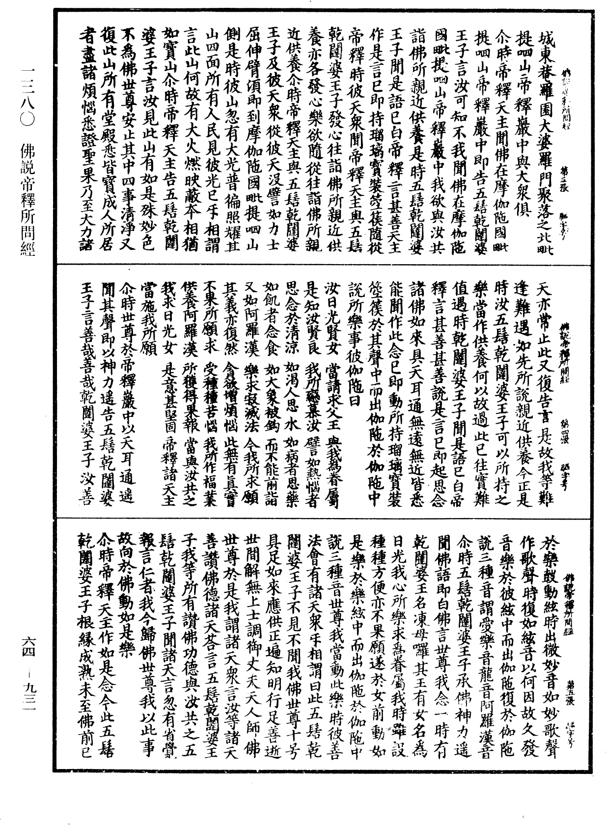 佛說帝釋所問經《中華大藏經》_第64冊_第0931頁