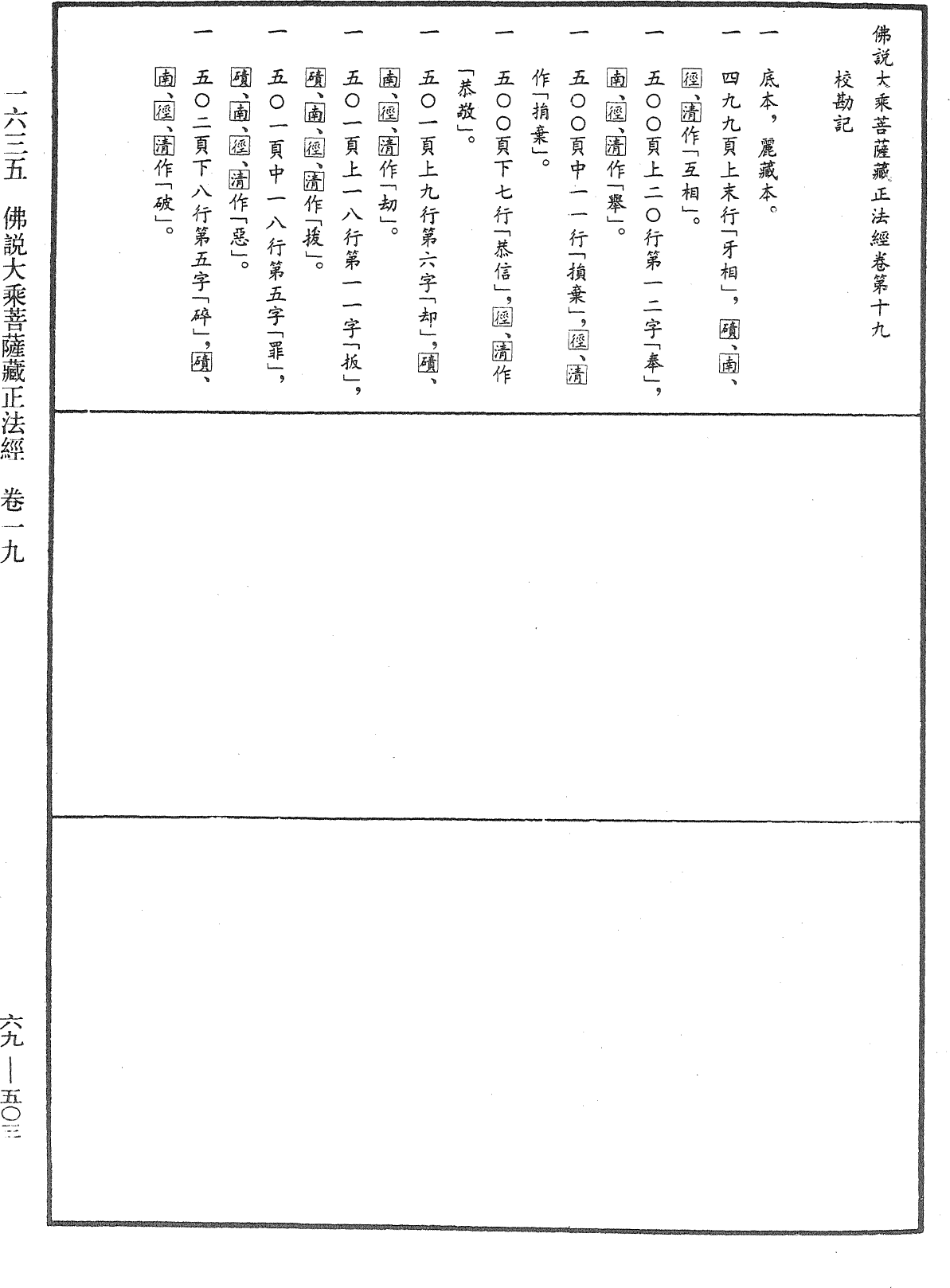 佛說大乘菩薩藏正法經《中華大藏經》_第69冊_第503頁