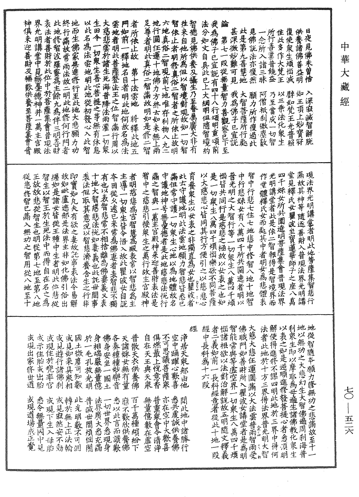 大方廣佛華嚴經合論《中華大藏經》_第70冊_第0526頁