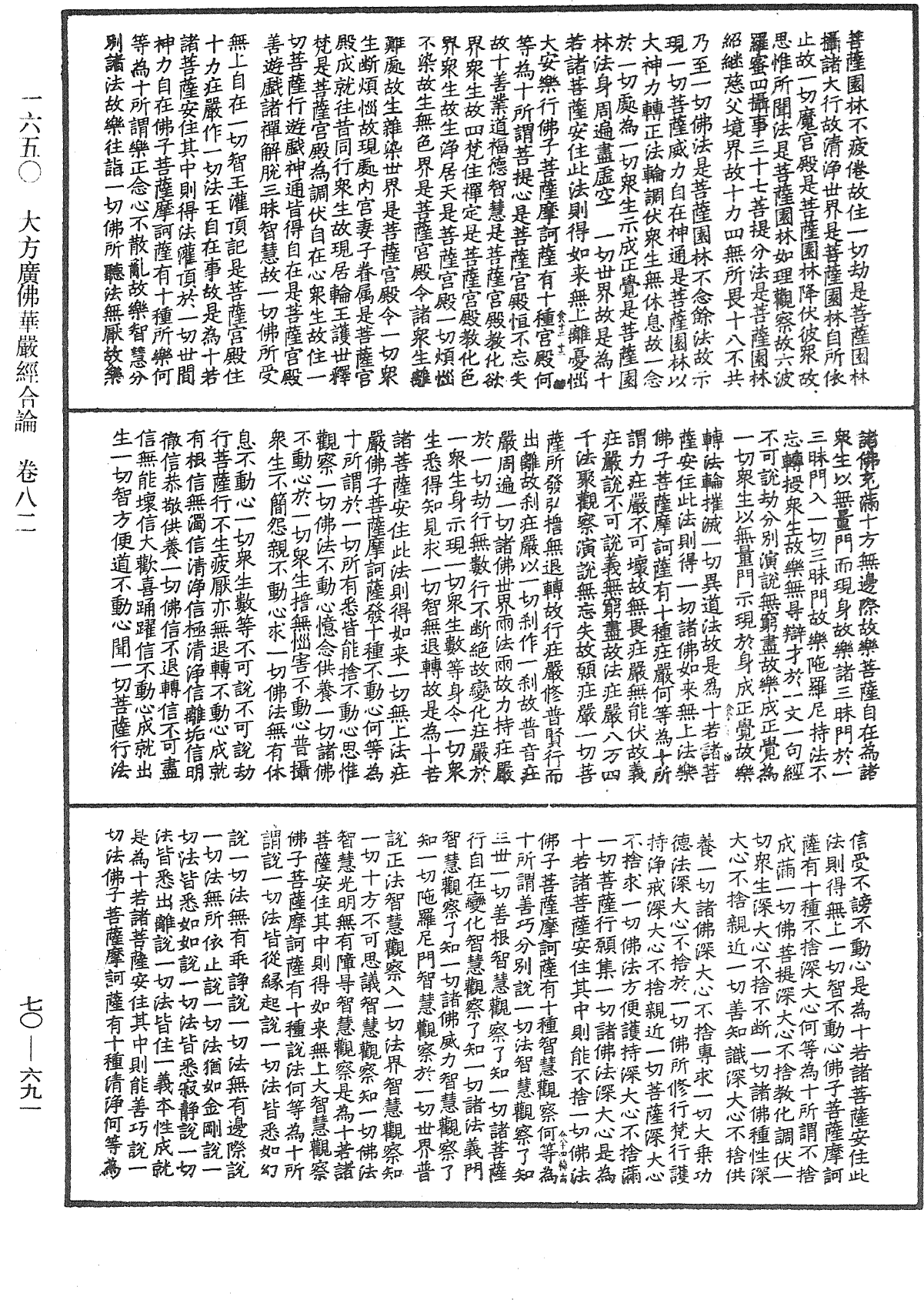 大方廣佛華嚴經合論《中華大藏經》_第70冊_第0691頁