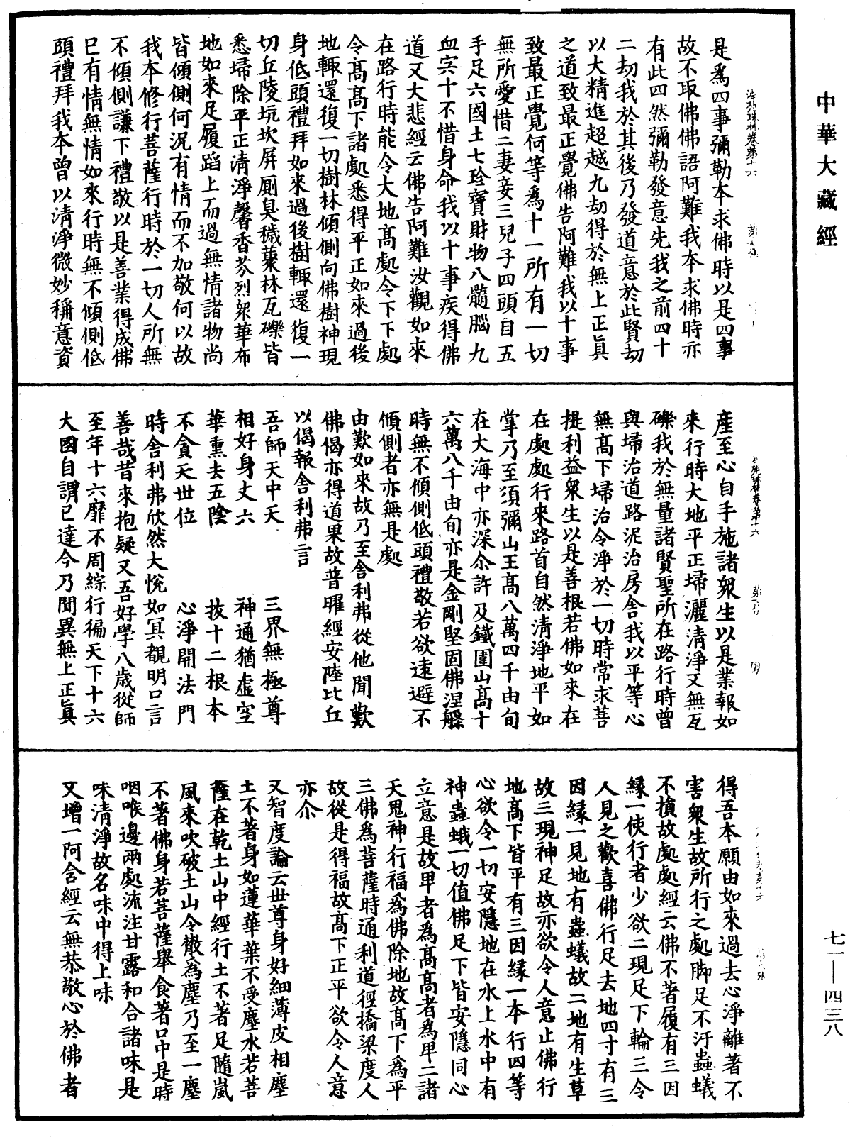 法苑珠林《中華大藏經》_第71冊_第438頁