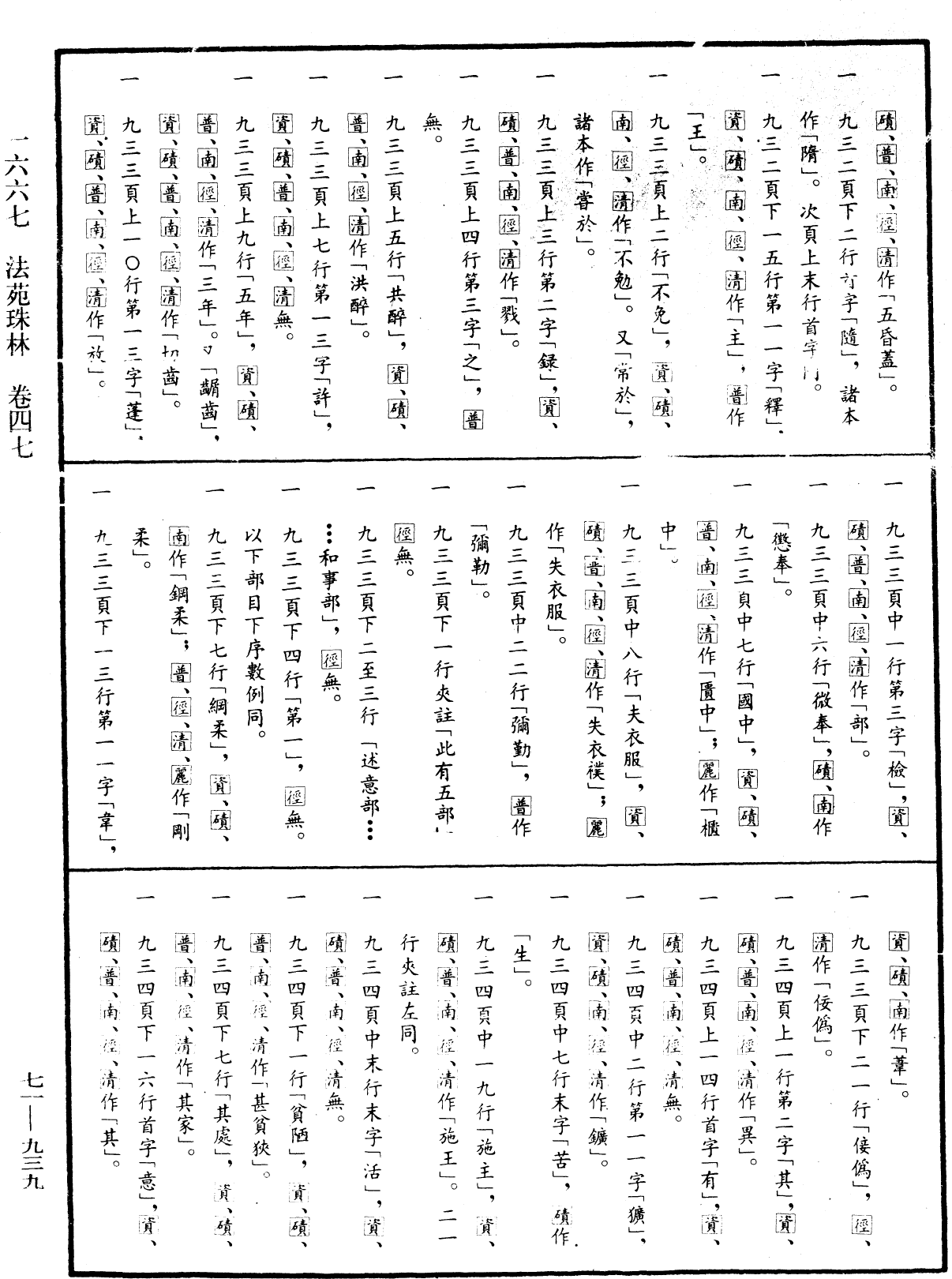 法苑珠林《中華大藏經》_第71冊_第939頁