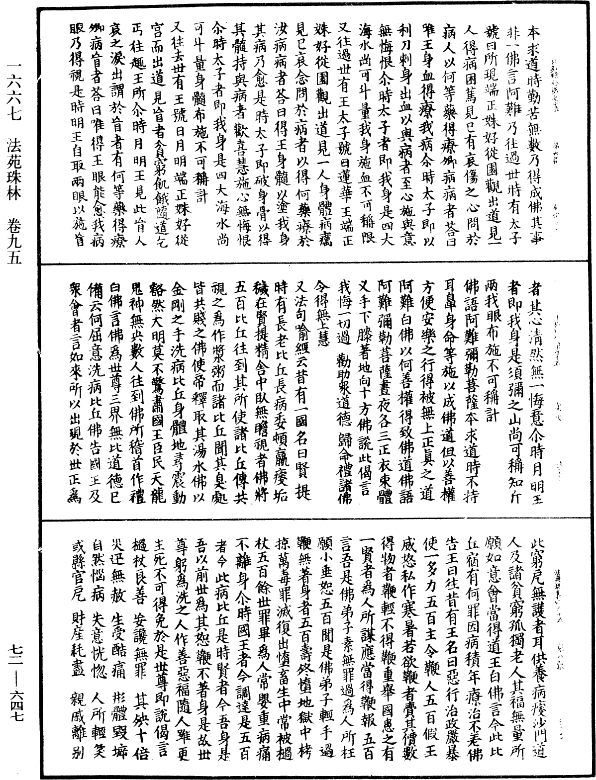 法苑珠林《中華大藏經》_第72冊_第647頁