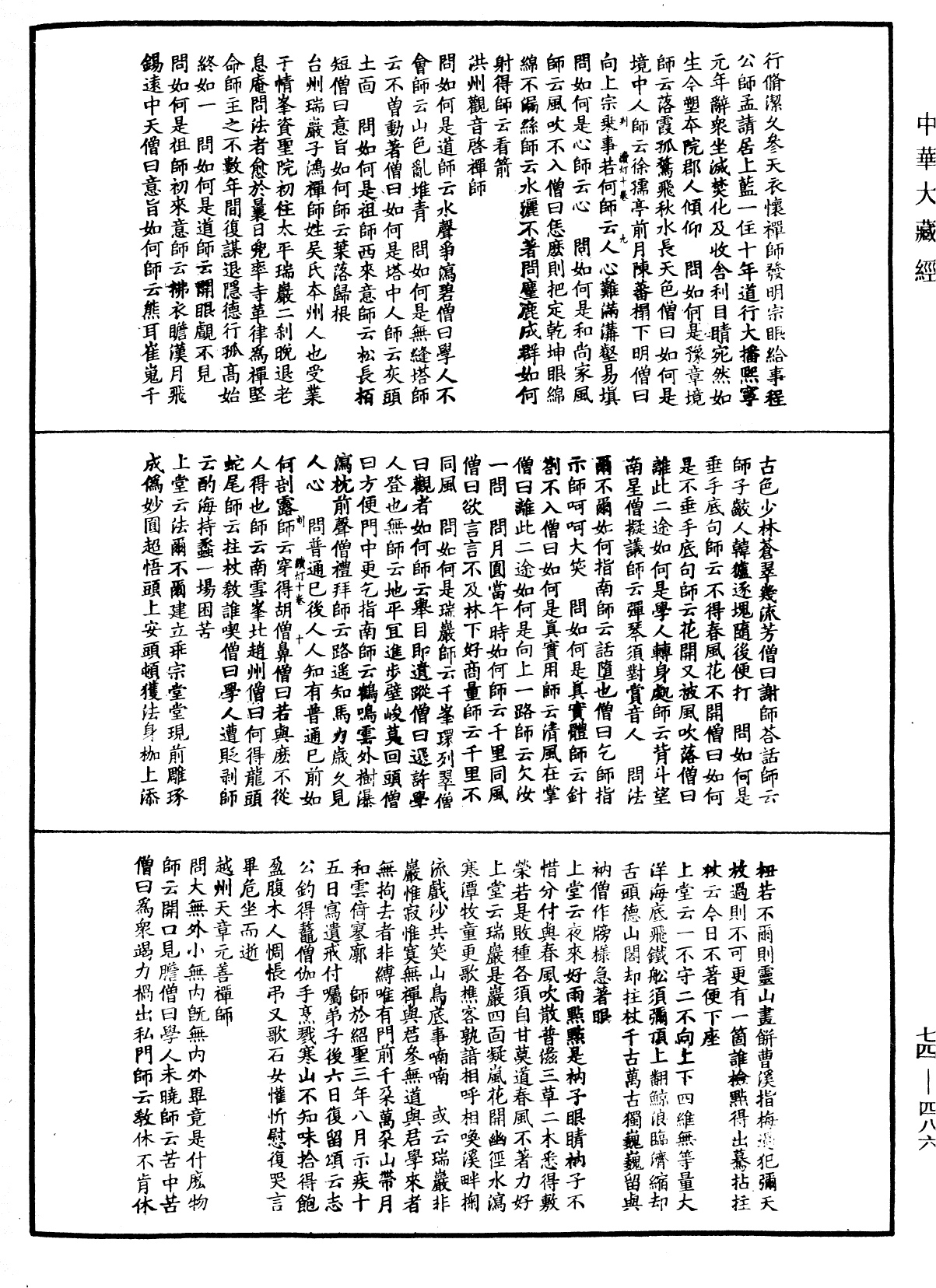 建中靖國續燈錄《中華大藏經》_第74冊_第486頁