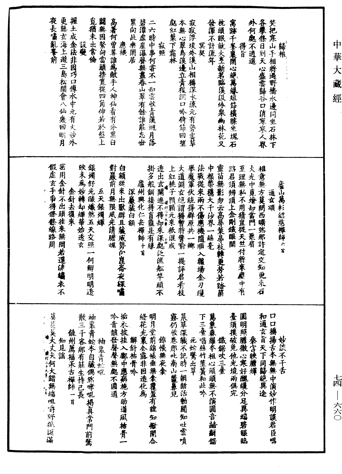 建中靖國續燈錄《中華大藏經》_第74冊_第660頁