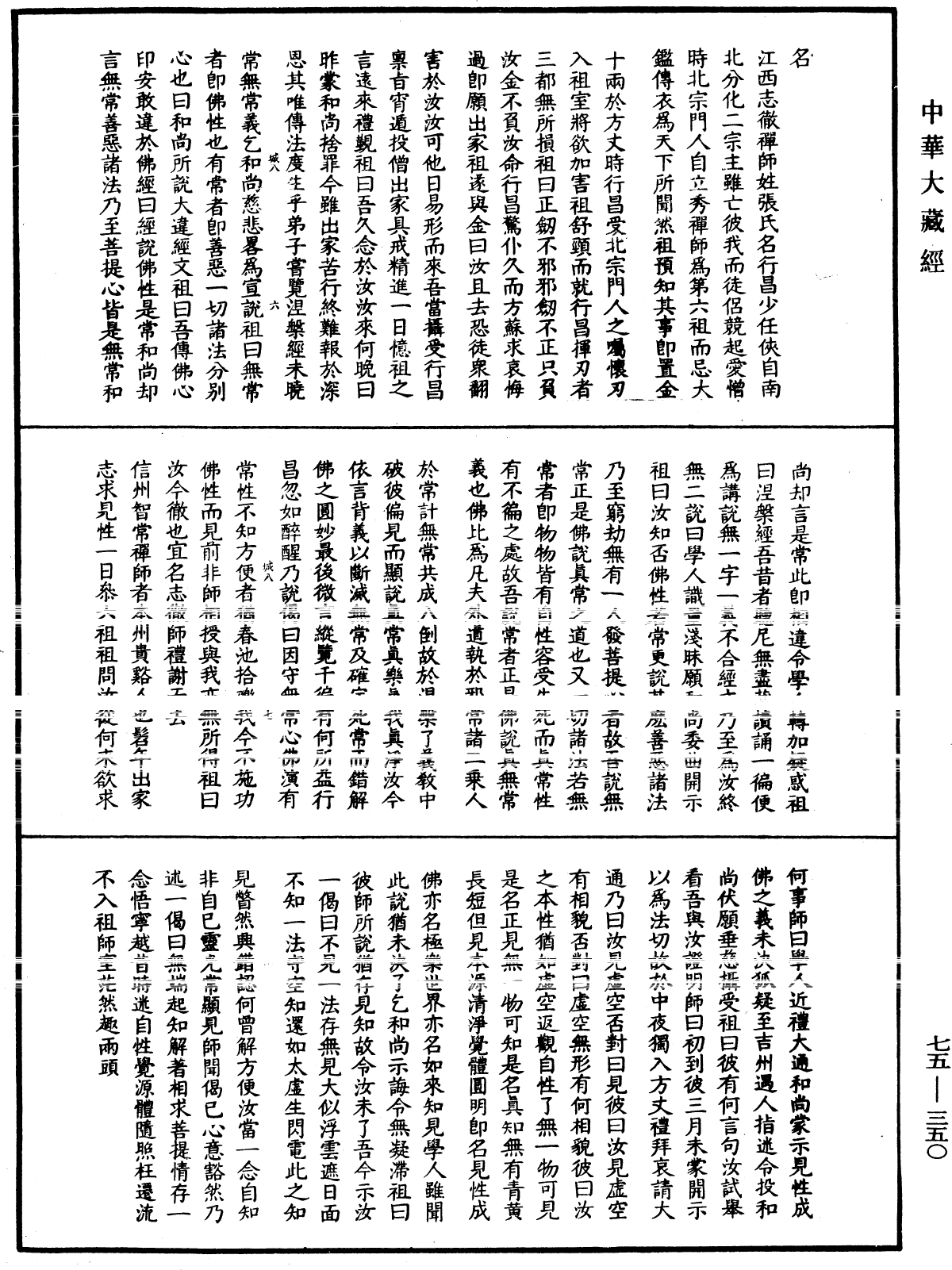 五燈會元《中華大藏經》_第75冊_第350頁