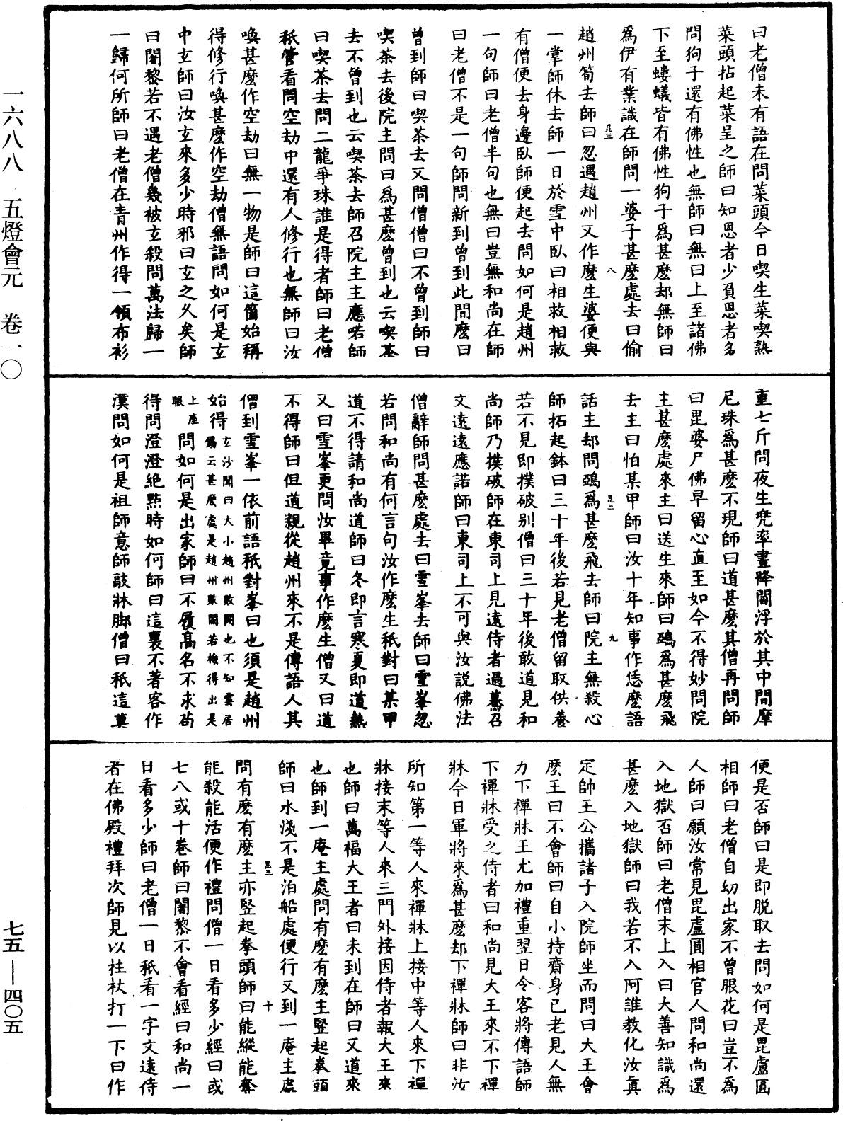 五燈會元《中華大藏經》_第75冊_第405頁