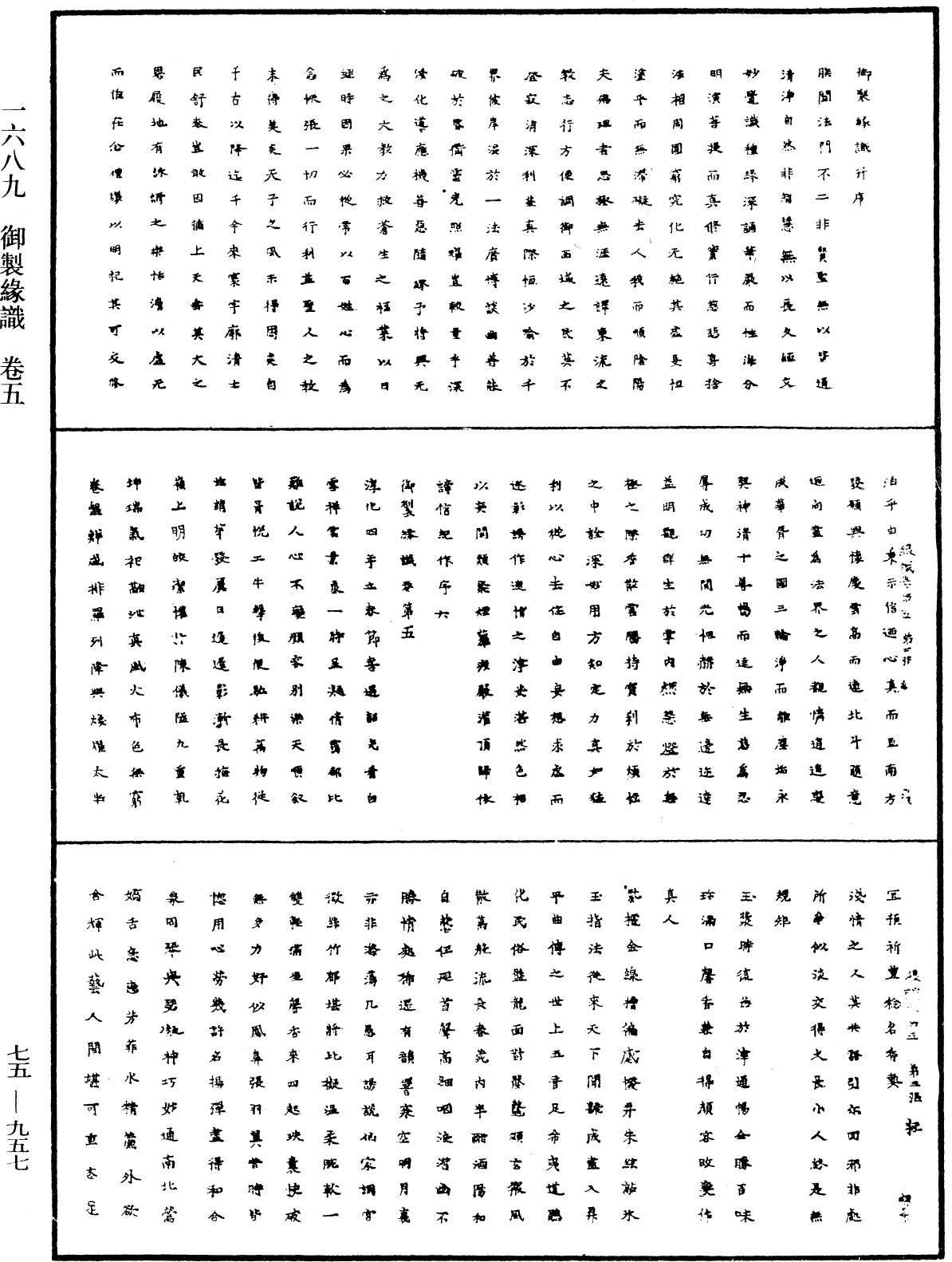 御製緣識《中華大藏經》_第75冊_第957頁