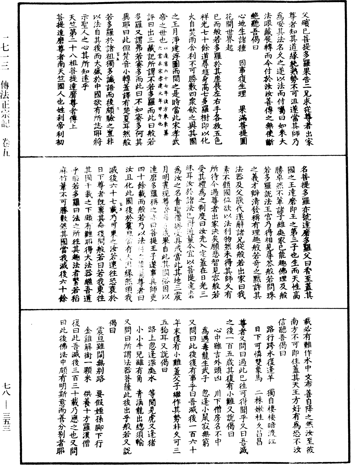 傳法正宗記《中華大藏經》_第78冊_第0353頁