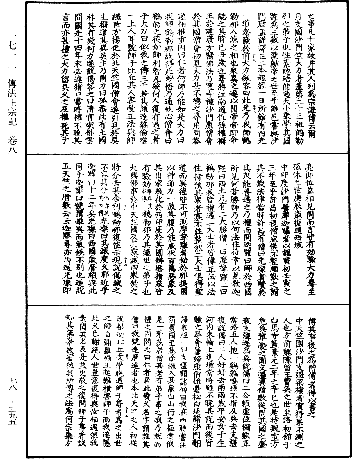 傳法正宗記《中華大藏經》_第78冊_第0395頁