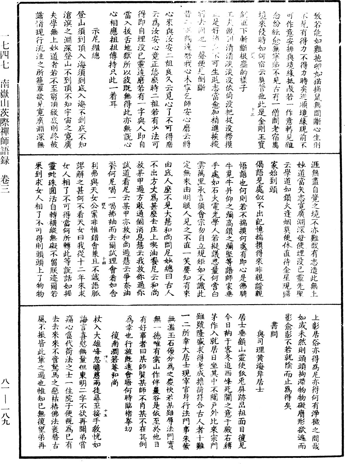 南嶽山茨際禪師語錄《中華大藏經》_第81冊_第0189頁