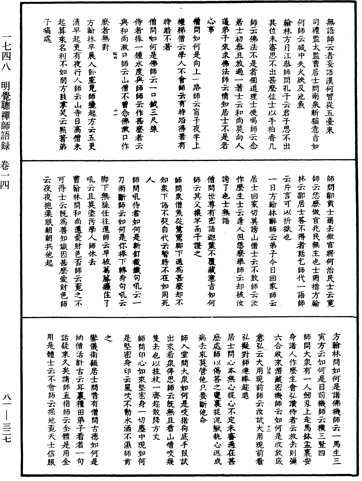 明覺聰禪師語錄《中華大藏經》_第81冊_第0327頁