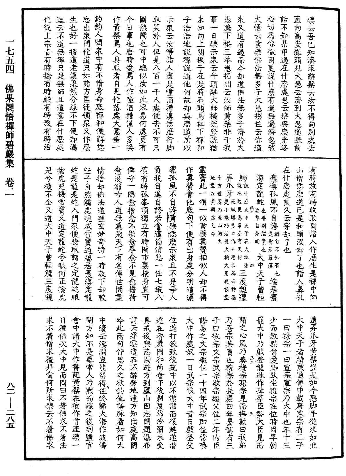 佛果圜悟禪師碧巖集《中華大藏經》_第82冊_第0285頁