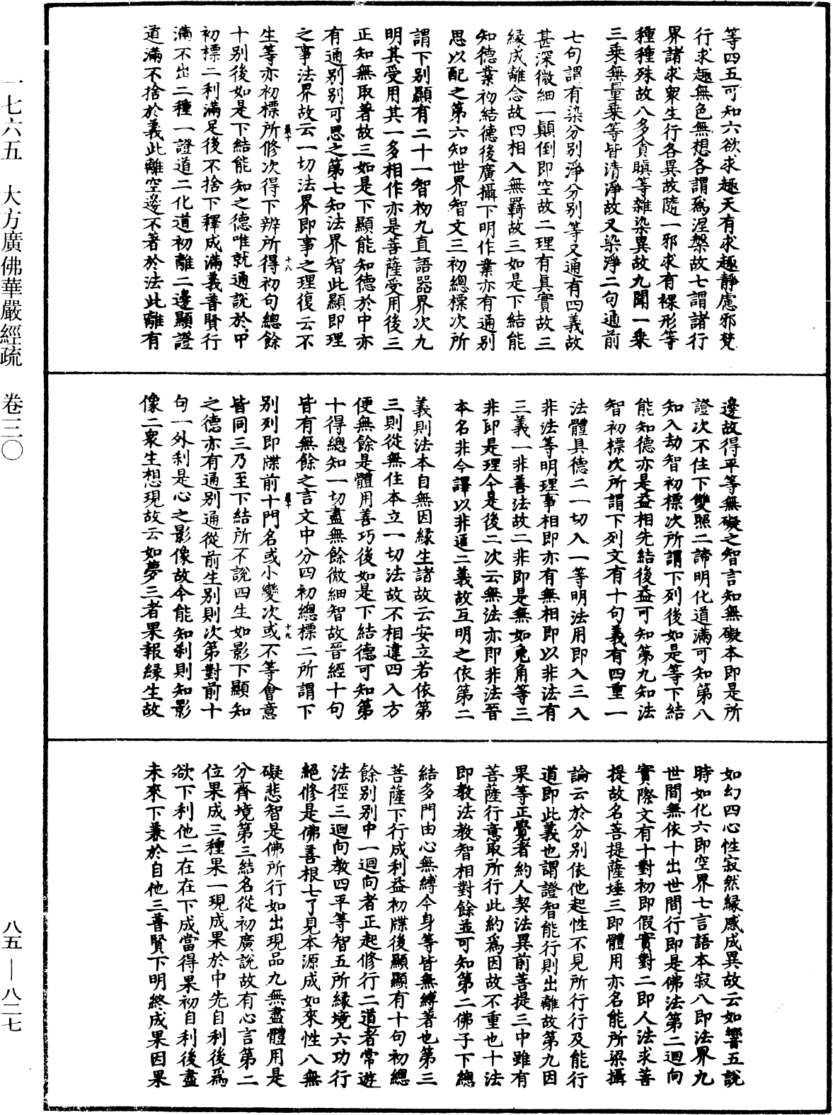 大方廣佛華嚴經疏《中華大藏經》_第85冊_第0827頁