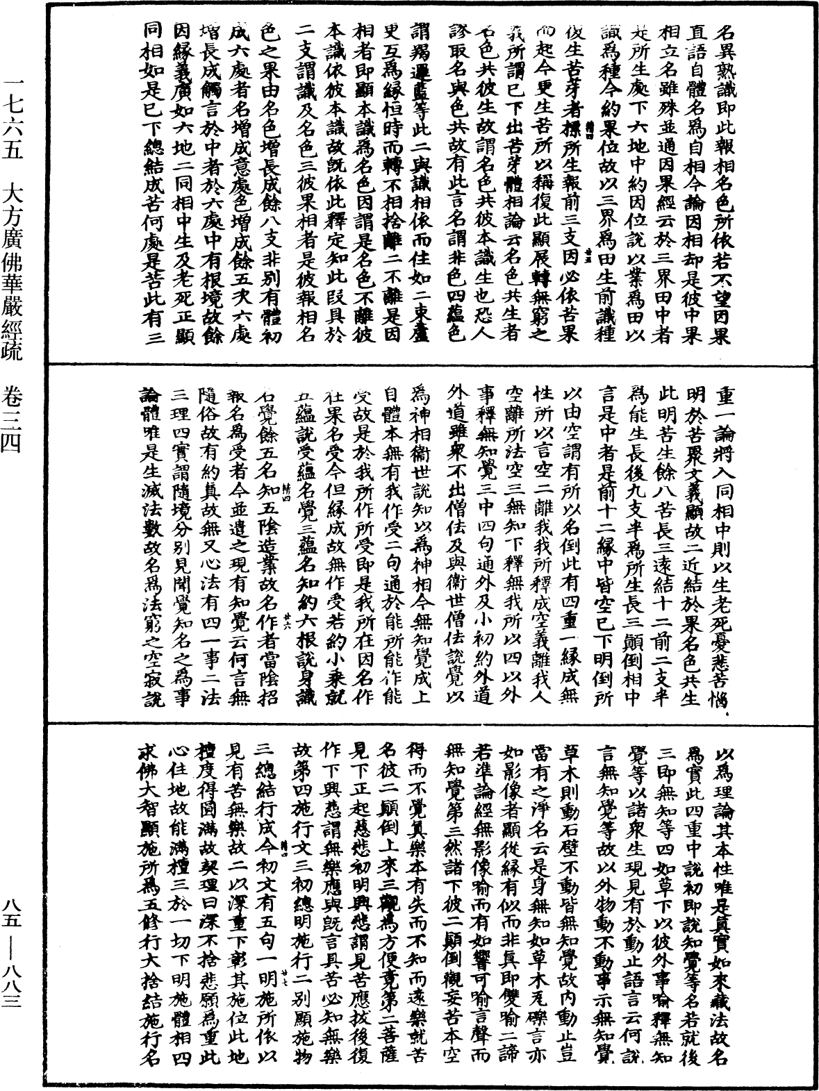 大方廣佛華嚴經疏《中華大藏經》_第85冊_第0883頁