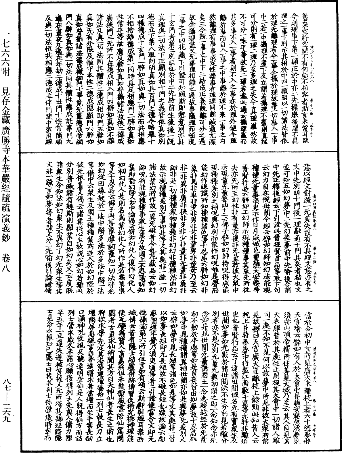 大方廣佛華嚴經隨疏演義鈔《中華大藏經》_第87冊_第0269頁