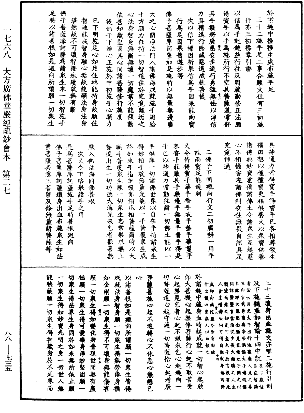 大方廣佛華嚴經疏鈔會本《中華大藏經》_第88冊_第735頁