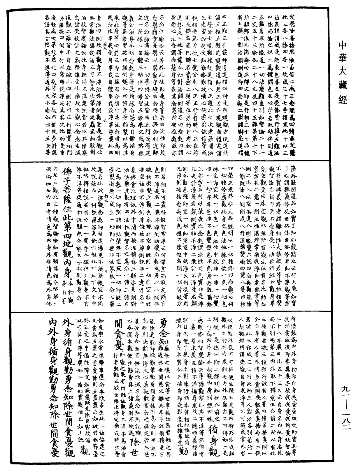 大方廣佛華嚴經疏《中華大藏經》_第91冊_第0182頁