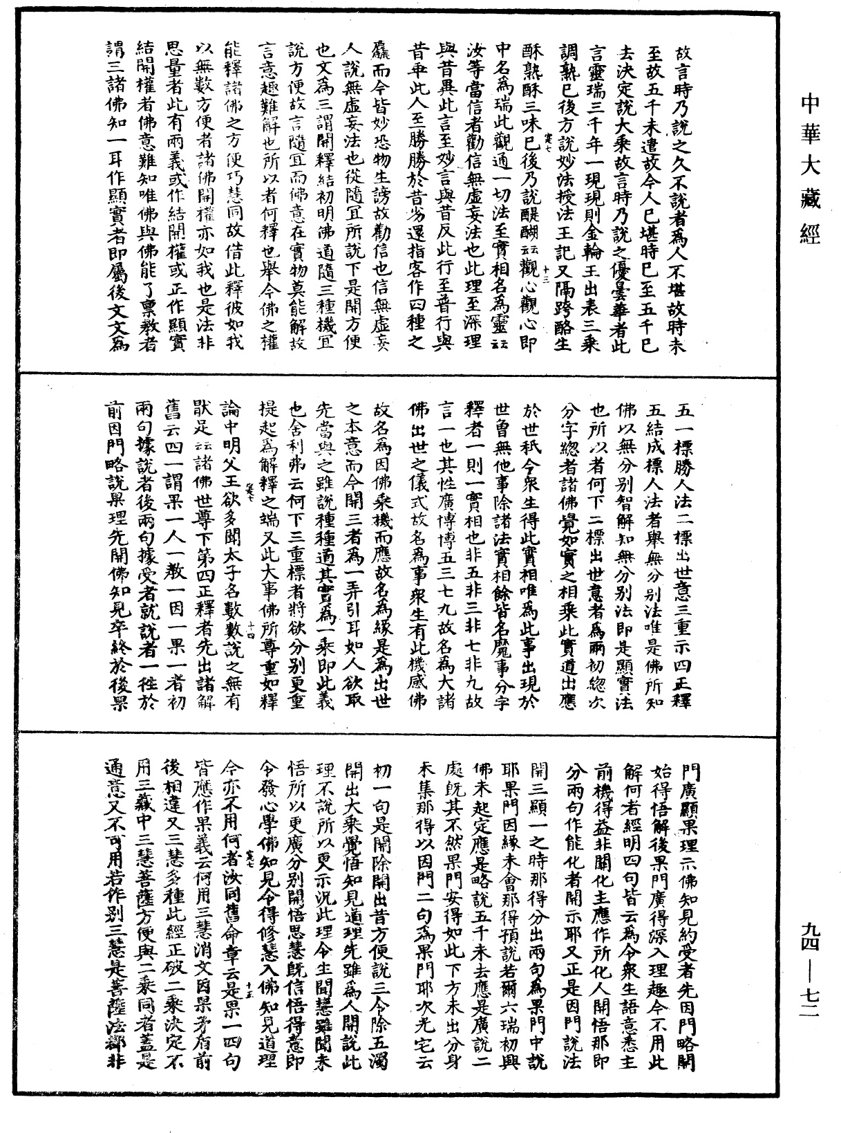 妙法蓮華經文句《中華大藏經》_第94冊_第072頁