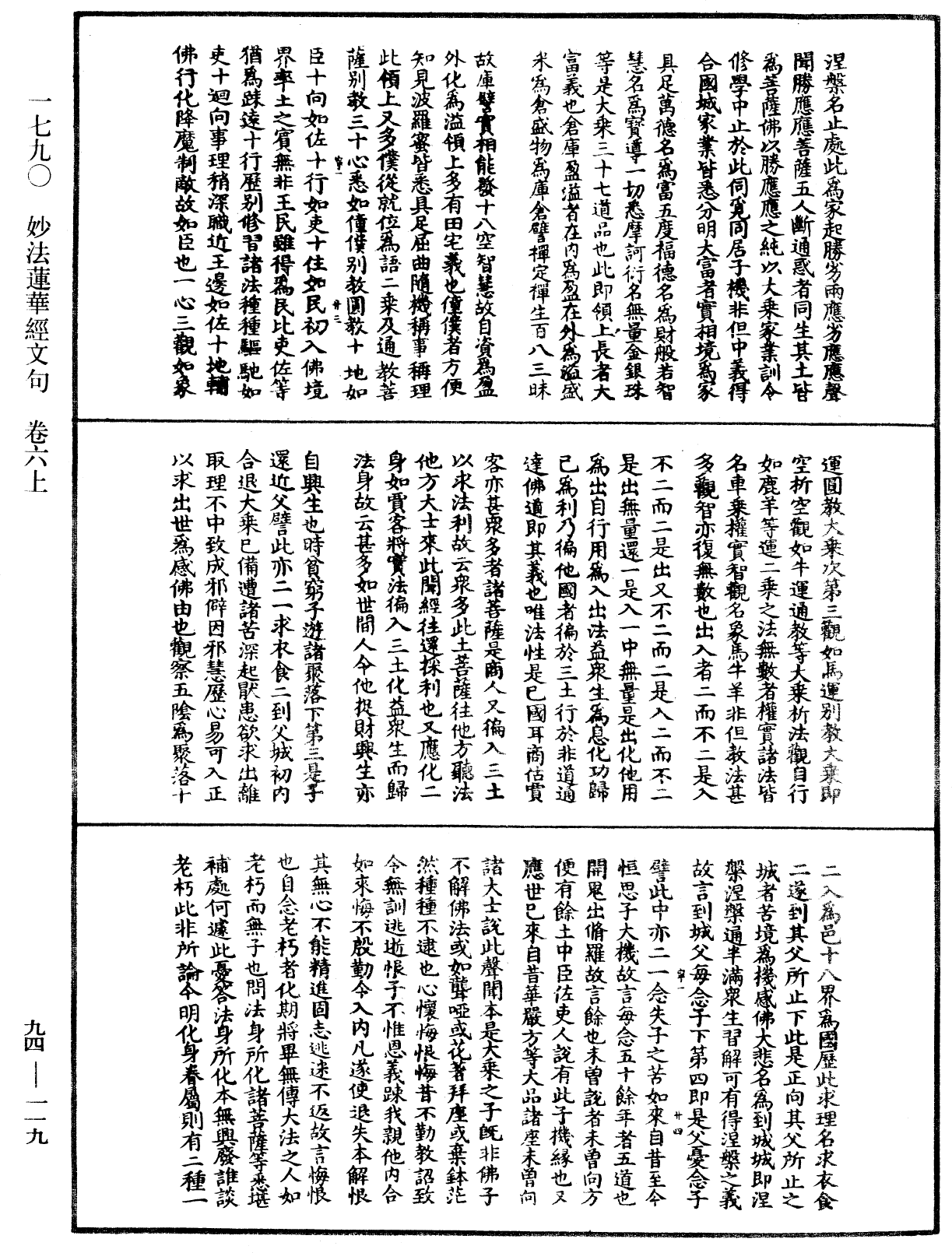 妙法蓮華經文句《中華大藏經》_第94冊_第119頁