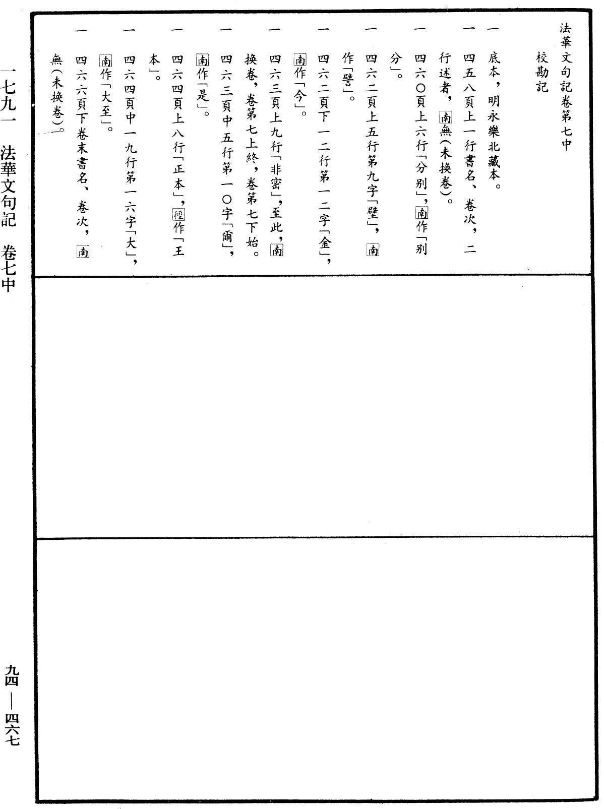 法華文句記《中華大藏經》_第94冊_第467頁