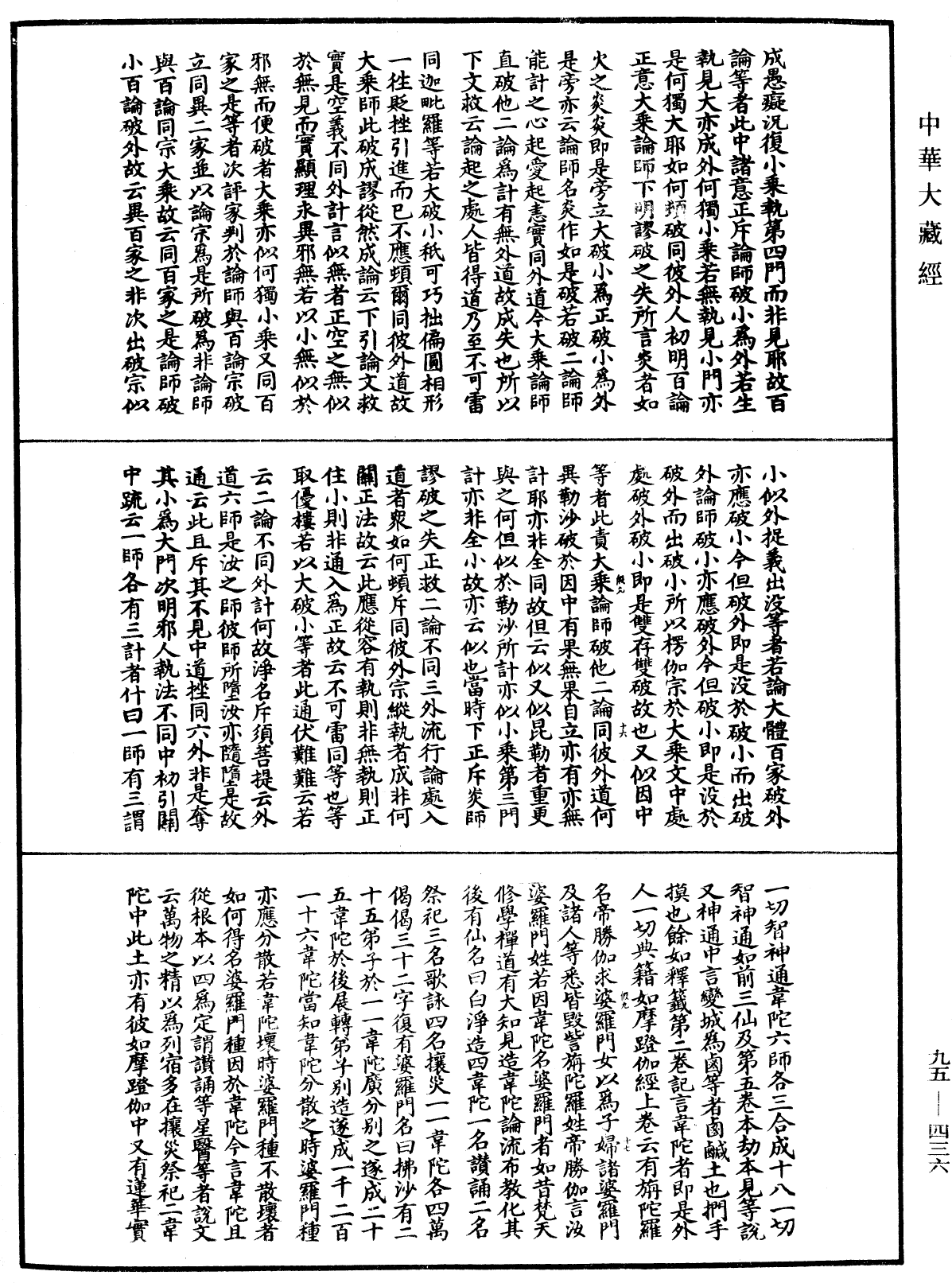 止觀輔行傳弘決《中華大藏經》_第95冊_第436頁