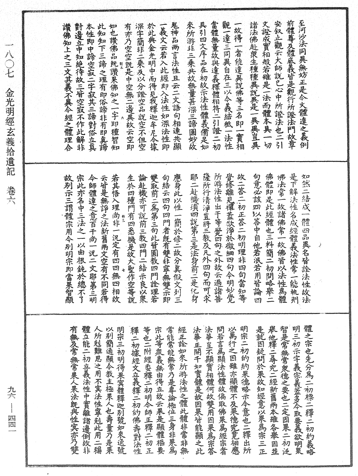 金光明經玄義拾遺記《中華大藏經》_第96冊_第441頁