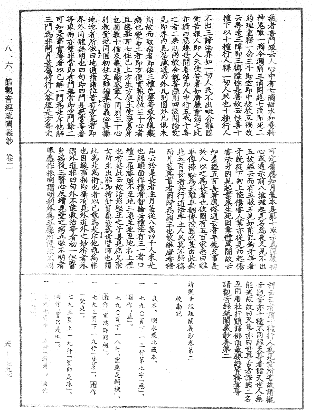 請觀音經疏闡義鈔《中華大藏經》_第96冊_第797頁