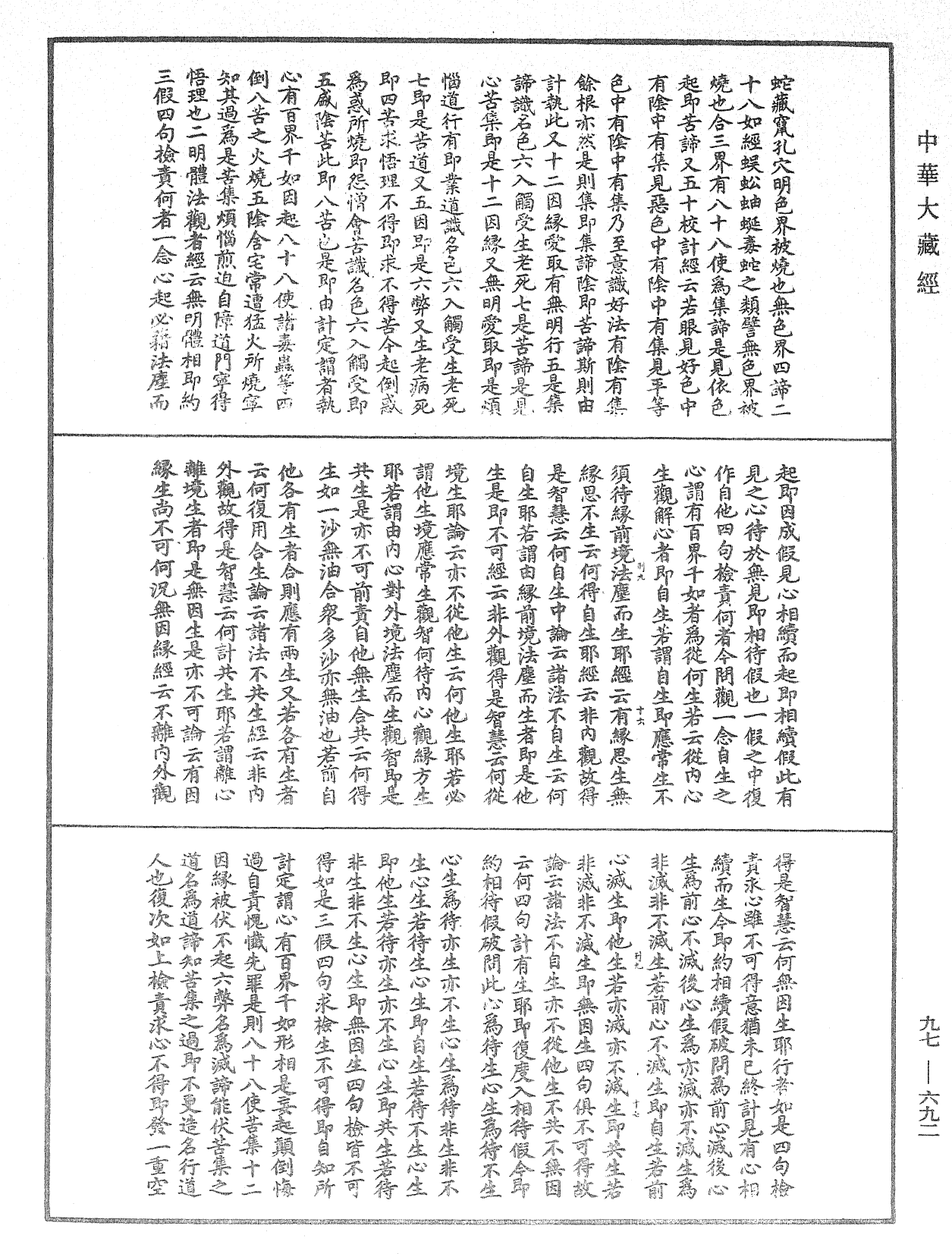 觀心論疏《中華大藏經》_第97冊_第692頁